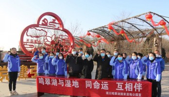 世界濕地日，鳴翠湖黨員帶頭行動！