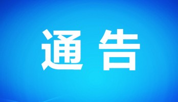 銀川鳴翠湖國家濕地公園自10月21日起暫時(shí)閉園通告！